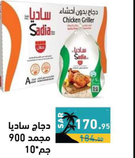 SADIA Frozen Whole Chicken  in أسواق رامز in مملكة العربية السعودية, السعودية, سعودية - تبوك