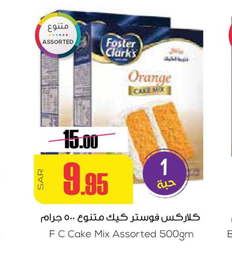 FOSTER CLARKS Cake Mix  in سبت in مملكة العربية السعودية, السعودية, سعودية - بريدة