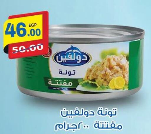  Tuna - Canned  in جلهوم ماركت in Egypt - القاهرة