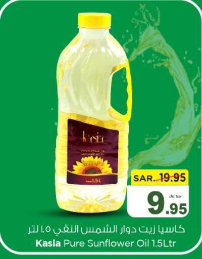 KASIA Sunflower Oil  in نستو in مملكة العربية السعودية, السعودية, سعودية - الخرج