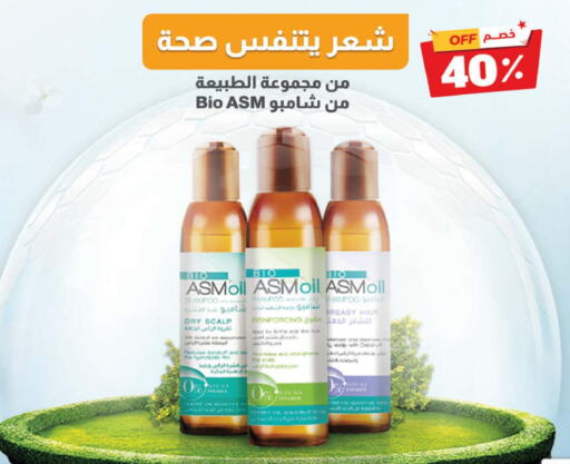  Shampoo / Conditioner  in صيدلية المتحدة in مملكة العربية السعودية, السعودية, سعودية - المدينة المنورة