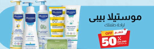 MUSTELA   in United Pharmacies in KSA, Saudi Arabia, Saudi - Mecca