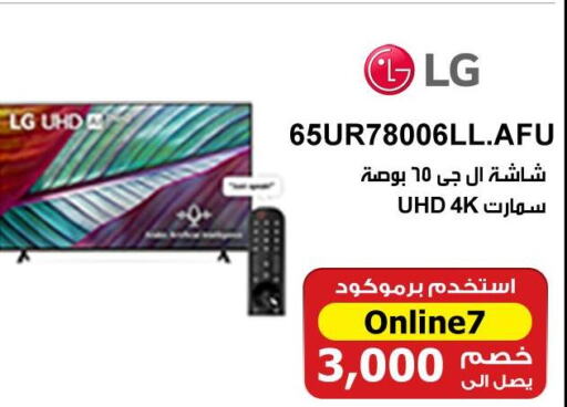LG Smart TV  in هايبر تكنو in Egypt - القاهرة