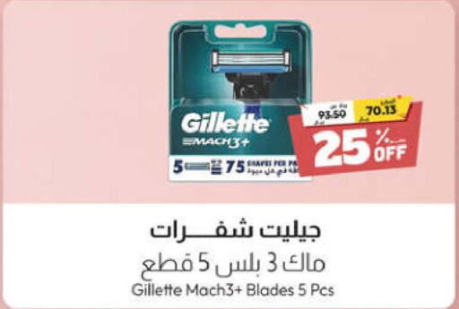 GILLETTE Razor  in United Pharmacies in KSA, Saudi Arabia, Saudi - Ta'if