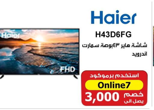 HAIER Smart TV  in هايبر تكنو in Egypt - القاهرة