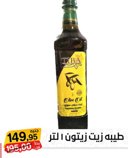  Olive Oil  in بيت الجملة in Egypt - القاهرة