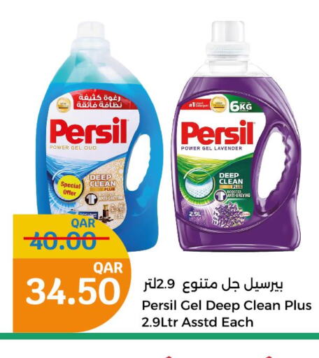 PERSIL Detergent  in City Hypermarket in Qatar - Doha