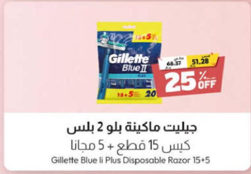 GILLETTE   in United Pharmacies in KSA, Saudi Arabia, Saudi - Ta'if