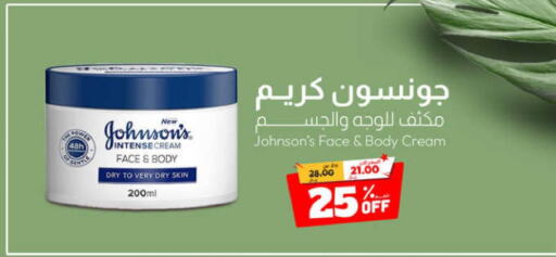 JOHNSONS   in United Pharmacies in KSA, Saudi Arabia, Saudi - Ta'if