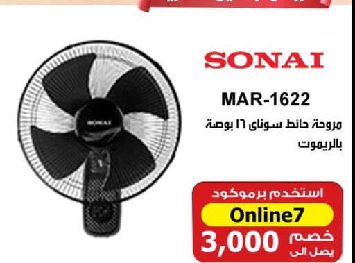 SONAI Fan  in هايبر تكنو in Egypt - القاهرة