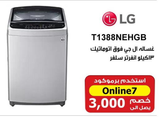 LG Washer / Dryer  in هايبر تكنو in Egypt - القاهرة
