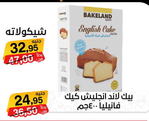  Cake Mix  in بيت الجملة in Egypt - القاهرة