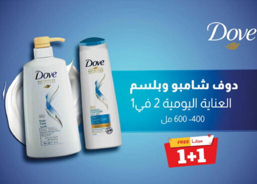 DOVE Shampoo / Conditioner  in صيدلية المتحدة in مملكة العربية السعودية, السعودية, سعودية - الطائف