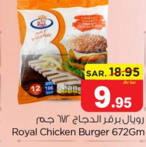  Chicken Burger  in نستو in مملكة العربية السعودية, السعودية, سعودية - المجمعة