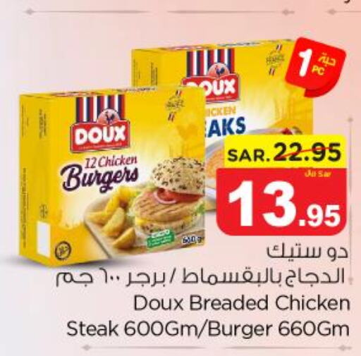 DOUX Chicken Burger  in نستو in مملكة العربية السعودية, السعودية, سعودية - المجمعة