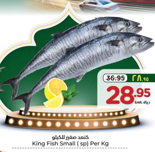  King Fish  in Hyper Al Wafa in KSA, Saudi Arabia, Saudi - Mecca