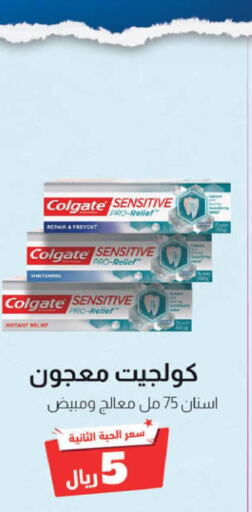 COLGATE Toothpaste  in صيدلية المتحدة in مملكة العربية السعودية, السعودية, سعودية - أبها