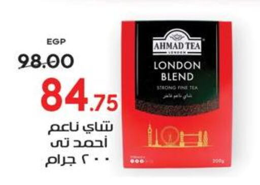 AHMAD TEA   in جلهوم ماركت in Egypt - القاهرة