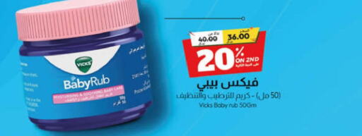 VICKS   in United Pharmacies in KSA, Saudi Arabia, Saudi - Jeddah
