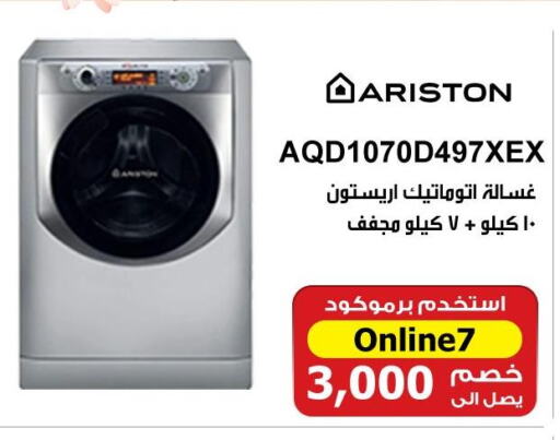 ARISTON Washer / Dryer  in هايبر تكنو in Egypt - القاهرة