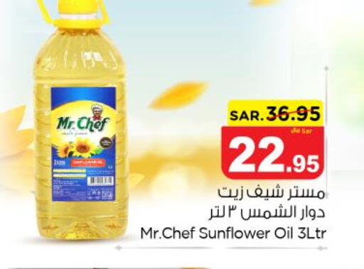 MR.CHEF Sunflower Oil  in نستو in مملكة العربية السعودية, السعودية, سعودية - الخرج