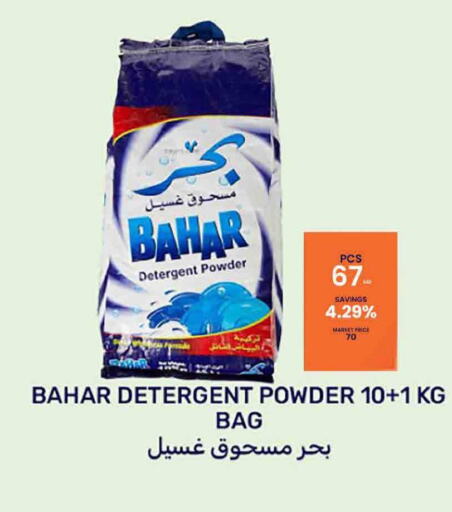 BAHAR Detergent  in بسمي بالجملة in الإمارات العربية المتحدة , الامارات - دبي