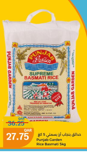  Basmati / Biryani Rice  in سيتي هايبرماركت in قطر - الوكرة
