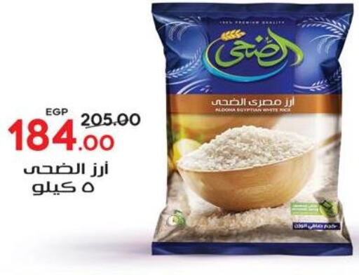  Egyptian / Calrose Rice  in جلهوم ماركت in Egypt - القاهرة