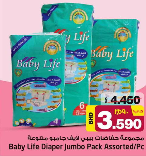 BABY LIFE   in NESTO  in Bahrain