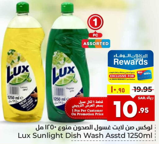 LUX   in هايبر الوفاء in مملكة العربية السعودية, السعودية, سعودية - الرياض