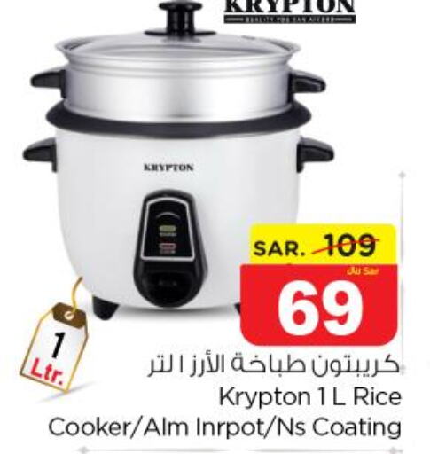 KRYPTON Rice Cooker  in نستو in مملكة العربية السعودية, السعودية, سعودية - الرياض