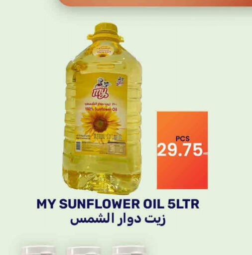  Sunflower Oil  in بسمي بالجملة in الإمارات العربية المتحدة , الامارات - دبي