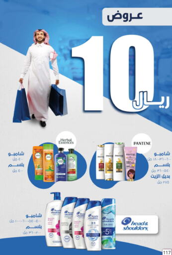 HEAD & SHOULDERS Shampoo / Conditioner  in United Pharmacies in KSA, Saudi Arabia, Saudi - Jeddah