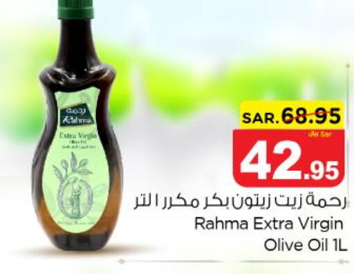 RAHMA Extra Virgin Olive Oil  in نستو in مملكة العربية السعودية, السعودية, سعودية - المجمعة