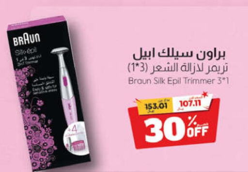 BRAUN Remover / Trimmer / Shaver  in United Pharmacies in KSA, Saudi Arabia, Saudi - Mecca