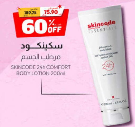  Body Lotion & Cream  in United Pharmacies in KSA, Saudi Arabia, Saudi - Ta'if