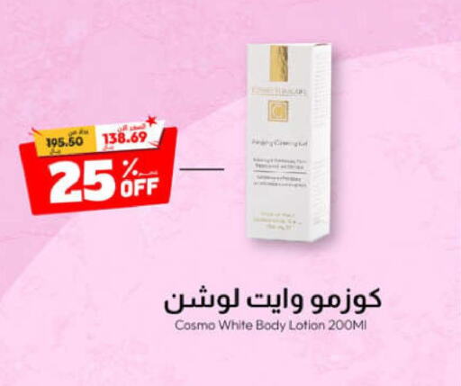  Body Lotion & Cream  in صيدلية المتحدة in مملكة العربية السعودية, السعودية, سعودية - الرياض