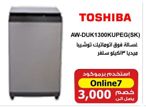 TOSHIBA Washer / Dryer  in هايبر تكنو in Egypt - القاهرة