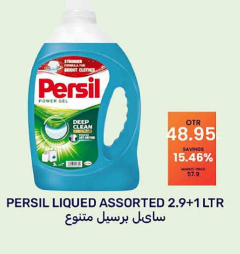 PERSIL Detergent  in بسمي بالجملة in الإمارات العربية المتحدة , الامارات - دبي