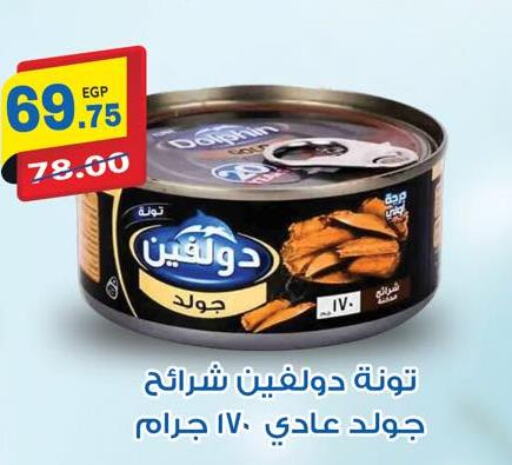  Tuna - Canned  in جلهوم ماركت in Egypt - القاهرة