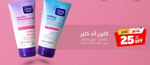 CLEAN& CLEAR Face Wash  in United Pharmacies in KSA, Saudi Arabia, Saudi - Jeddah