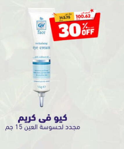 QV Face cream  in United Pharmacies in KSA, Saudi Arabia, Saudi - Riyadh
