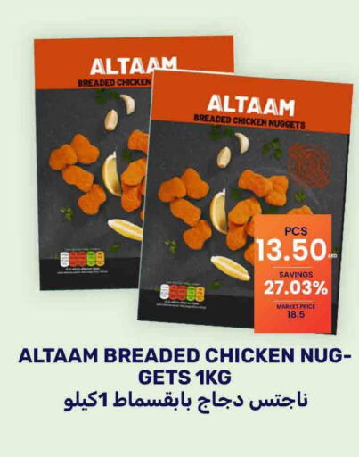  Chicken Nuggets  in بسمي بالجملة in الإمارات العربية المتحدة , الامارات - دبي