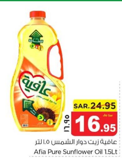 AFIA Sunflower Oil  in Nesto in KSA, Saudi Arabia, Saudi - Jubail
