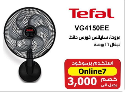 TEFAL Fan  in هايبر تكنو in Egypt - القاهرة