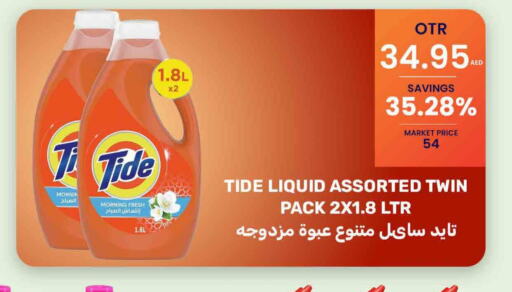 TIDE Detergent  in بسمي بالجملة in الإمارات العربية المتحدة , الامارات - دبي