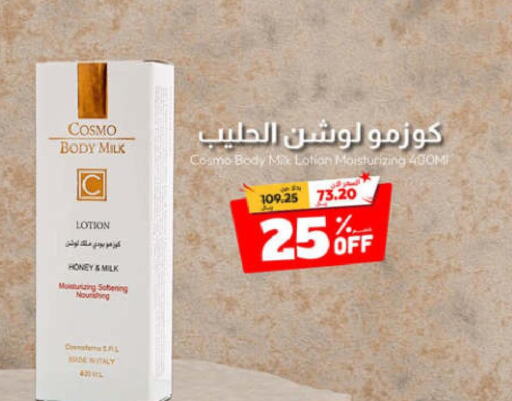  Body Lotion & Cream  in United Pharmacies in KSA, Saudi Arabia, Saudi - Jeddah