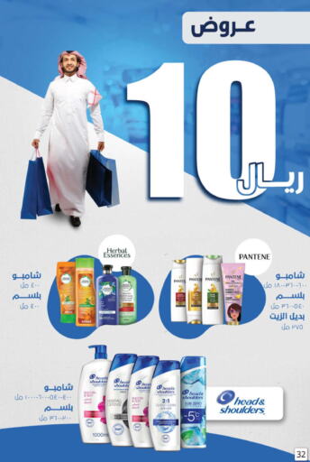 HEAD & SHOULDERS   in United Pharmacies in KSA, Saudi Arabia, Saudi - Medina