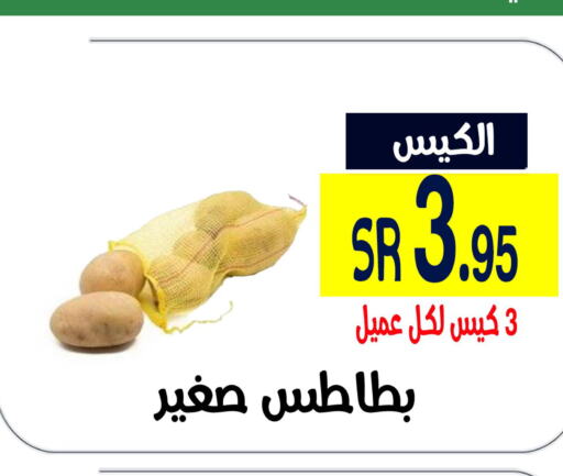  Potato  in هوم ماركت in مملكة العربية السعودية, السعودية, سعودية - مكة المكرمة