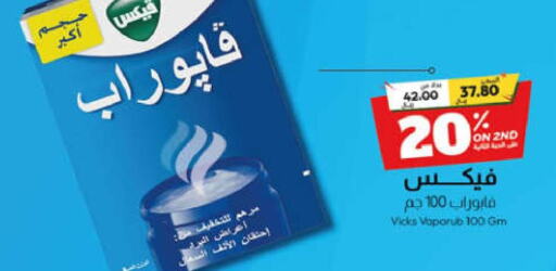 VICKS   in United Pharmacies in KSA, Saudi Arabia, Saudi - Ta'if